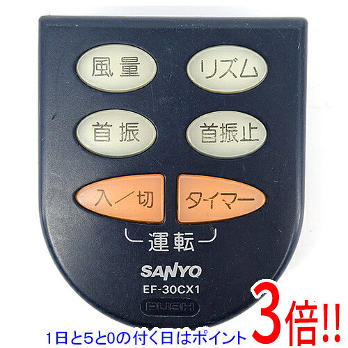 【1日と5.0のつく日、18日はポイント3倍！】【中古】SANYO 扇風機用リモコン EF-30CX1 リモコンのみ