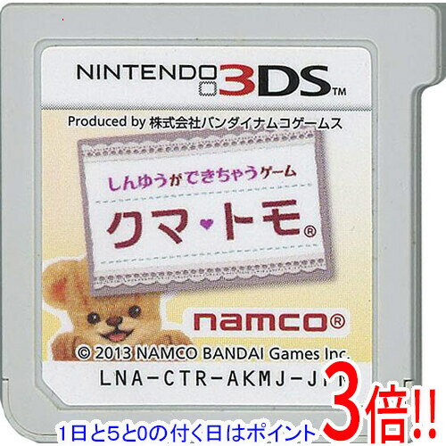 【1日と5.0のつく日、18日はポイント3倍！】【中古】クマ・トモ 3DS ソフトのみ