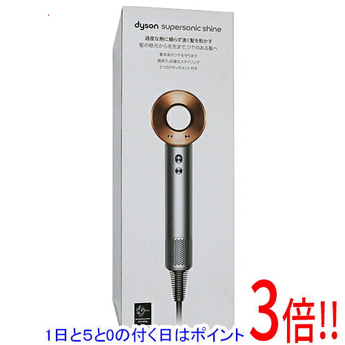 【延長保証対応!!】【1日と5.0のつく日、18日はポイント3倍！】【新品(開封のみ)】 ダイソン Dyson Supersonic Shineヘアドライヤー HD15 ULF BNBC ニッケル/コッパー