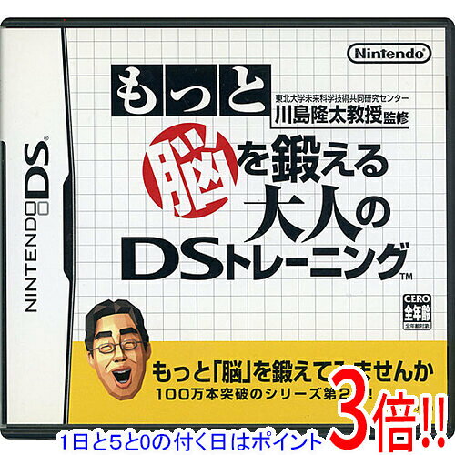商品名【中古】東北大学未来科学技術共同開発センター 川島隆太教授監修 もっと脳を鍛える大人のDSトレーニング DS 説明書なし商品状態開封済みの中古品です。☆ケース付き！※説明書はありません。※本商品は、製品の性質上、返品はお受けできませんのでご了承ください。仕様ジャンル 脳活性化ソフトプレイ人数 1〜16人その他※掲載画像は代表画像です。実際の商品と細部が異なる場合がございますので、商品状態につきましては表記の内容をご確認ください。※返品についてはこちらをご覧ください。　