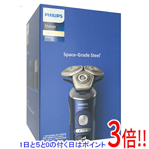 【延長保証対応!!】【1日と5.0のつく日、18日はポイント3倍！】【新品訳あり(箱きず・やぶれ)】 PHILIPS ウェット＆ドライ 電気シェーバー S9000プレステージ SP9886/36 アドリアブルー