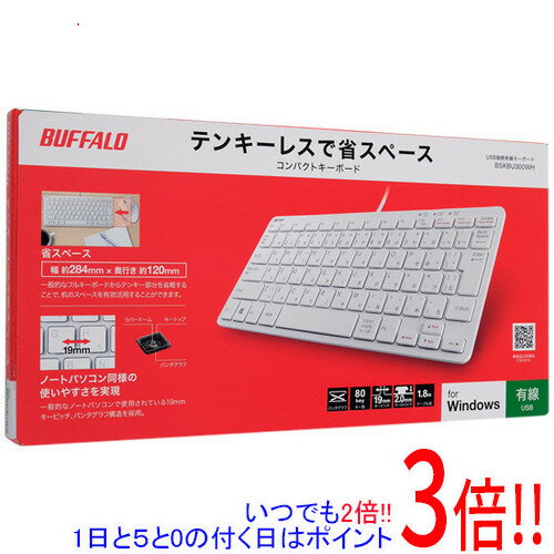 【いつでも2倍！1日と5．0のつく日は3倍！18日も3倍！】BUFFALO 有線コンパクトキーボード BSKBU300WH ホワイト