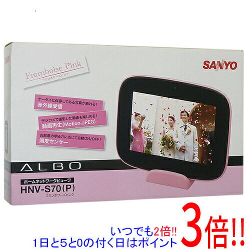 【いつでも2倍！1日と5．0のつく日は3倍！18日も3倍！】【新品(箱きず・やぶれ)】 SANYO ホームネットワークビューワー HNV-S70-P