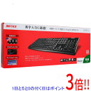 BUFFALO 有線スタンダードキーボード BSKBU100ENBK ブラック(2)