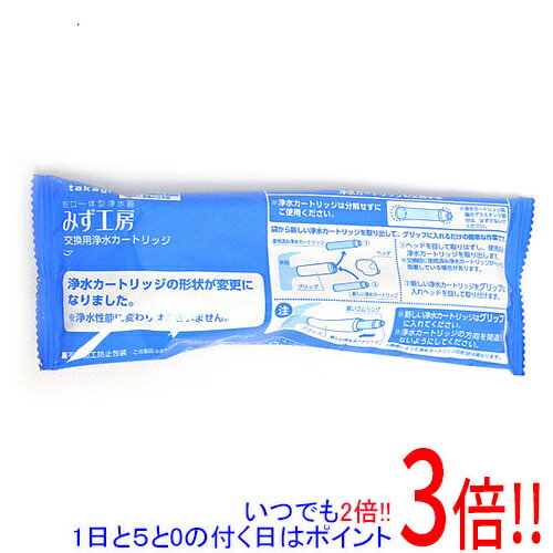 【いつでも2倍！1日と5．0のつく日は3倍！18日も3倍！】タカギ みず工房 浄水器交換カートリッジ JC0032UG