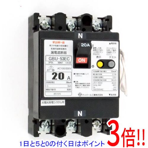 Rakuten - 【1日と5.0のつく日、18日はポイント3倍！】【新品(開封のみ)】 テンパール工業 漏電遮断器 太陽光発電システム用 GBU-53EC U53EC2030V