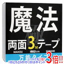Nextup株式会社 魔法両面テープ 3m 5cm幅