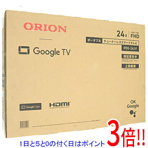 【1日と5.0のつく日、18日はポイント3倍！】【新品(開封のみ)】 ORION 24V型 ポータブル チューナーレス スマートテレビ PDG-241F