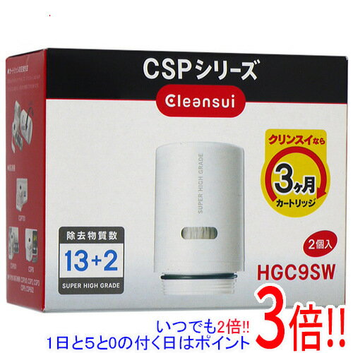 【いつでも2倍！1日と5．0のつく日は3倍！18日も3倍！】【新品(箱きず やぶれ)】 三菱レイヨン クリンスイ 交換カートリッジ HGC9SW