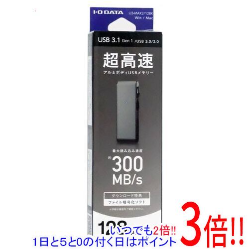 【いつでも2倍！1日と5．0のつく日は3倍！18日も3倍！】【新品訳あり(箱きず・やぶれ)】 I-O DATA USBメモリ U3-MAX2/128K 128GB ブラック