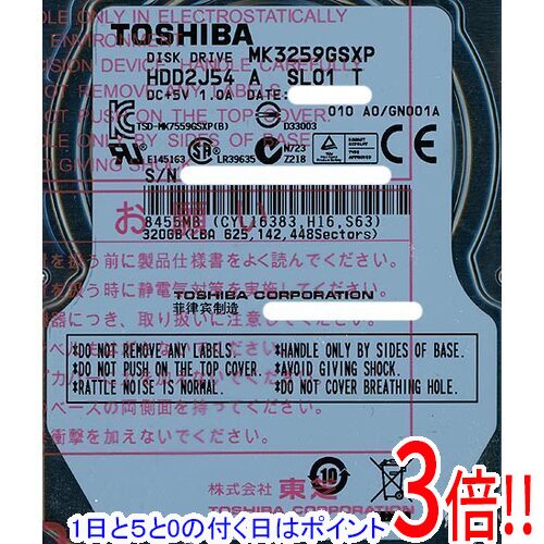 【いつでも2倍!5.0のつく日、18日は3倍!】TOSHIBA(東芝) ノート用HDD 2.5inch MK3259GSXP 320GB 【いつでも2倍!5.0のつく日、18日は3倍!】TOSHIBA(東芝) ノート用HDD 2.5inch MK3259GSXP 320GB