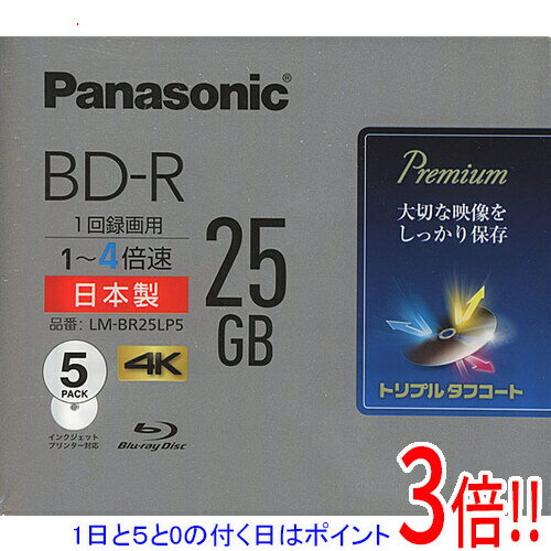 【1日と5.0のつく日 18日はポイント3倍！】Panasonic 録画用ブルーレイディスク LM-BR25LP5 BD-R 4倍速 5枚組