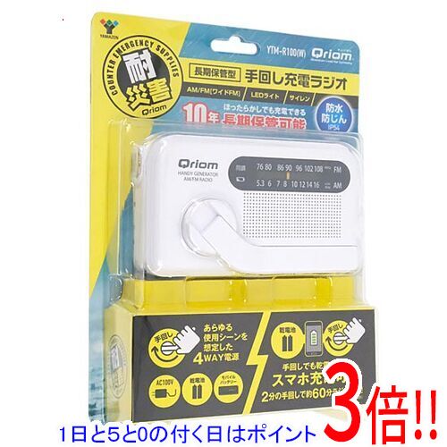 【1日と5.0のつく日、18日はポイント3倍！】YAMAZEN 手回し充電ラジオ キュリオム YTM-R100