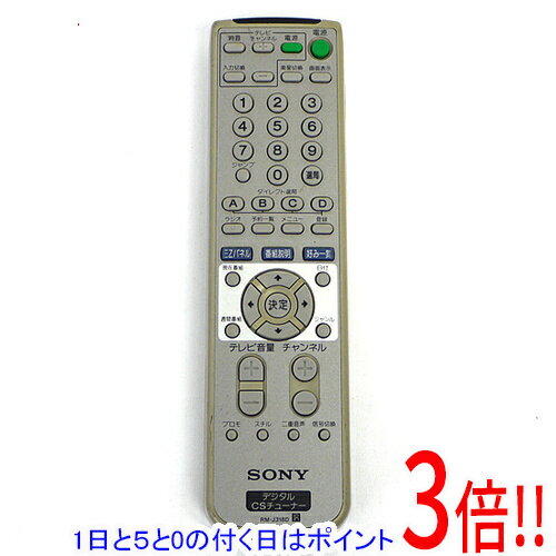 【1日と5.0のつく日、18日はポイント3倍！】【中古】SONY CSチューナー用リモコン RM-J318D