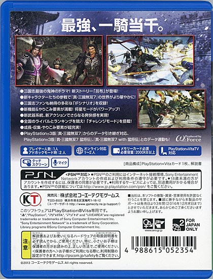 エクセラーの【1日と5.0のつく日、18日はポイント3倍！】【中古】真・三國無双7 with 猛将伝 PS Vita 説明書なし・カバーいたみ｜アングル2