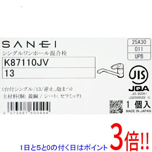 乐天商城 - 【1日と5.0のつく日、18日はポイント3倍！】三栄水栓 シングルワンホール混合栓 K87110JV-13