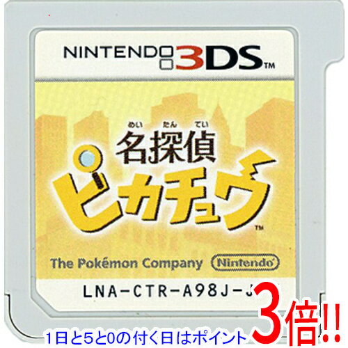 【1日と5.0のつく日、18日はポイント3倍！】【中古】名探偵ピカチュウ 3DS ソフトのみ