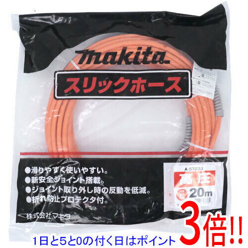 【1日と5.0のつく日、18日はポイント3倍！】【新品訳あり(箱きず・やぶれ)】 マキタ 高圧スリックホース 20m A-57233