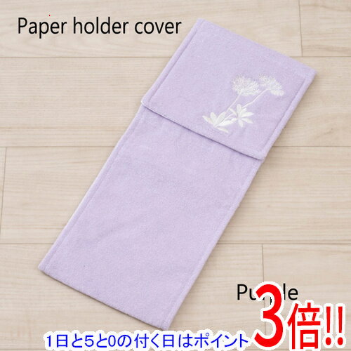 商品名センコー ペーパーホルダーカバー 植物モチーフがオシャレなトイレタリー サリナ 67655 パープル商品状態新品の商品です。商品説明人気の植物モチーフがオシャレなトイレタリー。商品名ペーパーホルダーカバー 植物モチーフがオシャレなトイレタリー サリナ型番67655仕様表生地・・・パイル 綿・地糸 ポリエステルその他※掲載画像は代表画像です。実際の商品と細部が異なる場合がございますので、商品状態につきましては表記の内容をご確認ください。※返品についてはこちらをご覧ください。　