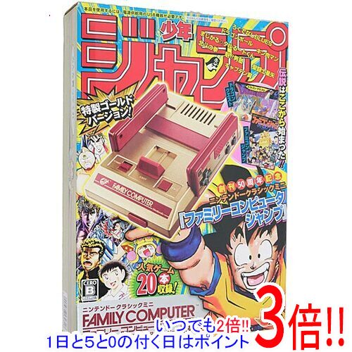 【いつでも2倍！1日と5．0のつく日は3倍！18日も3倍！】【中古】ニンテンドークラシックミニ ファミリーコンピュータ 週刊少年ジャンプ創刊50周年記念バージョン 未使用