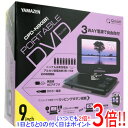 YAMAZEN 9インチ ポータブルDVDプレーヤー キュリオム CPD-N90(B) ブラック
