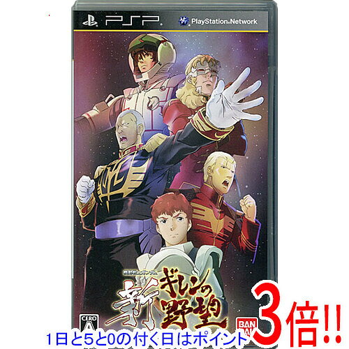 商品名【中古】機動戦士ガンダム 新ギレンの野望 PSP商品状態開封済みの中古品です。☆ケース・説明書付き！※本商品は、製品の性質上、返品はお受けできませんのでご了承ください。仕様ジャンル 戦略級シミュレーションCERO 「A」全年齢対象プレイ人数 1人その他※掲載画像は代表画像です。実際の商品と細部が異なる場合がございますので、商品状態につきましては表記の内容をご確認ください。※返品についてはこちらをご覧ください。　