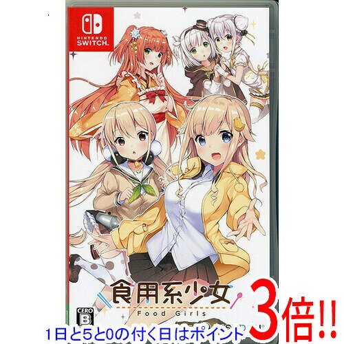 【いつでも2倍！5.0のつく日、18日は3倍！】【中古】食用系少女 Food Girls Nintendo Switch