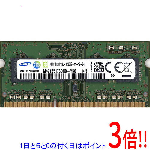 【1日と5.0のつく日、18日はポイント3倍！】【中古】SAMSUNG M471B5173QH0-YK0 SODIMM DDR3L PC3L-12800S 4GB