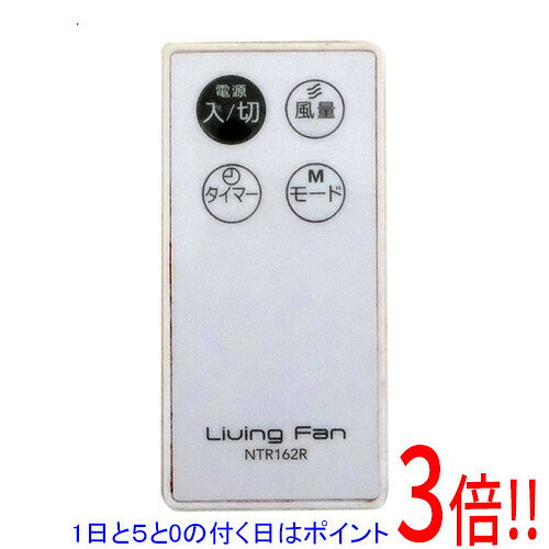 商品名【中古】ニトリ 扇風機用リモコン NTR162R リモコンのみ商品状態動作確認済の中古品です。※中古品ですので、傷、汚れ等ある場合がございます。ご理解の上、ご検討お願いします。型番NTR162R付属品※付属品なし。本体のみとなります。ご確認後、ご検討お願い致します。その他※掲載画像は代表画像です。実際の商品と細部が異なる場合がございますので、商品状態につきましては表記の内容をご確認ください。※返品についてはこちらをご覧ください。　