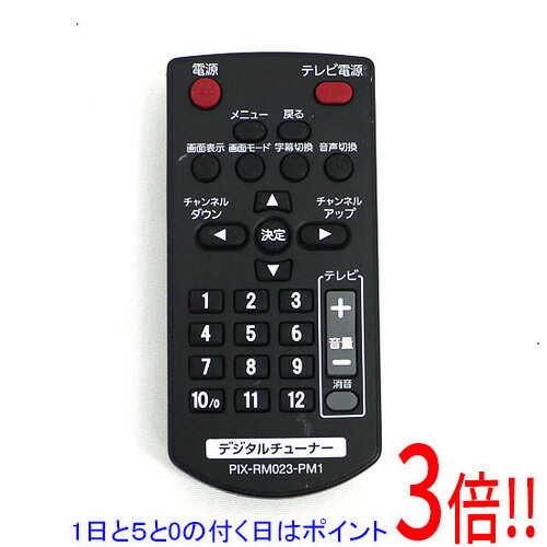 【1日と5.0のつく日、18日はポイント3倍！】【中古】PIXELA 地上デジタルチューナーリモコン PIX-RM023-PM1の商品画像