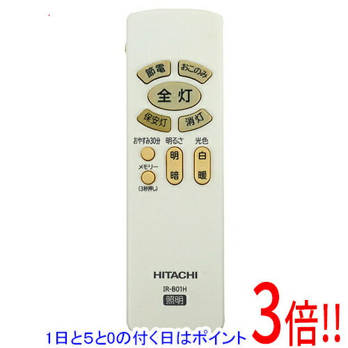 Remote Control - 【1日と5.0のつく日、18日はポイント3倍！】【中古】HITACHI 照明リモコン IR-B01H