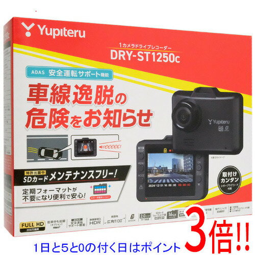 【延長保証対応!!】【1日と5.0のつく日、18日はポイント3倍！】YUPITERU 1カメラドライブレコーダー DRY-ST1250C...