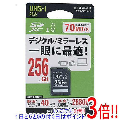 【いつでも2倍！1日と5．0のつく日は3倍！18日も3倍！】ELECOM SDXCメモリーカード MF-DSD256GUL 256GB