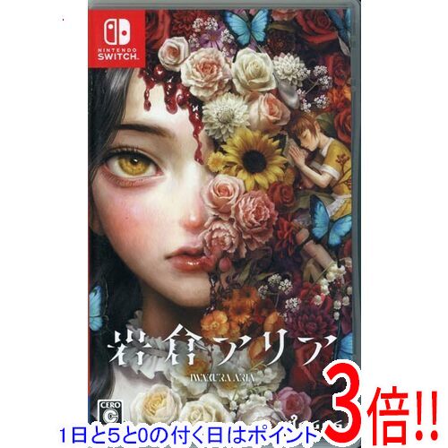 樂天商城 - 【1日と5.0のつく日、18日はポイント3倍！】【中古】岩倉アリア Nintendo Switch