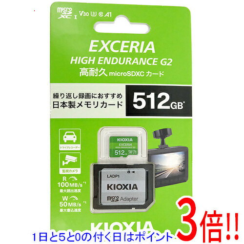【いつでも2倍!5.0のつく日、18日は3倍!】キオクシア microSDXCメモリーカード EXCERIA HIGH ENDURANCE G2 KEMU-B512G 512GB 【いつでも2倍!5.0のつく日、18日は3倍!】キオクシア microSDXCメモリーカード EXCERIA HIGH ENDURANCE G2 KEMU-B512G 512GB