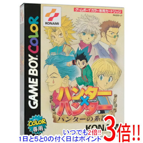 【いつでも2倍！1日と5．0のつく日は3倍！18日も3倍！】ハンター×ハンター ハンターの系譜 ゲームボーイカラー