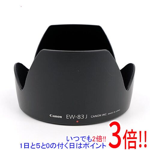 【いつでも2倍！1日と5．0のつく日は3倍！18日も3倍！】Canon レンズフード EW-83J