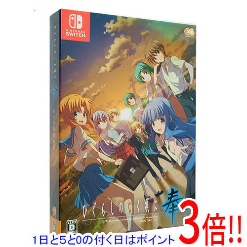 楽天市場】ひぐらしのなく頃に 奉 完全生産限定版の通販