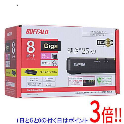 【延長保証対応!!】【1日と5.0のつく日、18日はポイント3倍！】BUFFALO Giga対応スイッチングハブ 8ポ..
