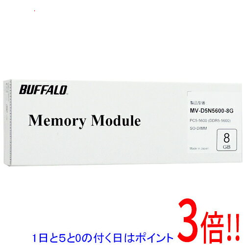 BUFFALO ノート用 MV-D5N5600-8G SODIMM DDR5 PC5-5600 PC5-44800 8GB