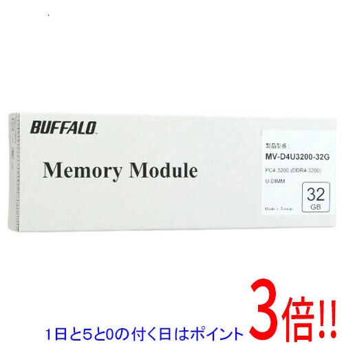 【1日と5.0のつく日、18日はポイント3倍！】BUFFALO デスクトップ用 MV-D4U3200-32G DDR4 PC4-3200 PC4-25600 32GB