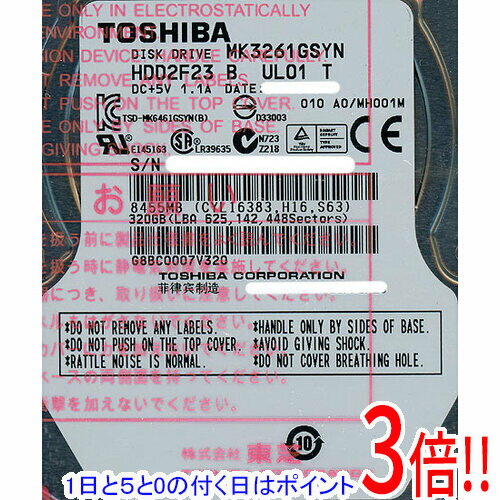 【1日と5.0のつく日 18日はポイント3倍！】TOSHIBA(東芝) ノート用HDD 2.5inch MK3261GSYN 320GB