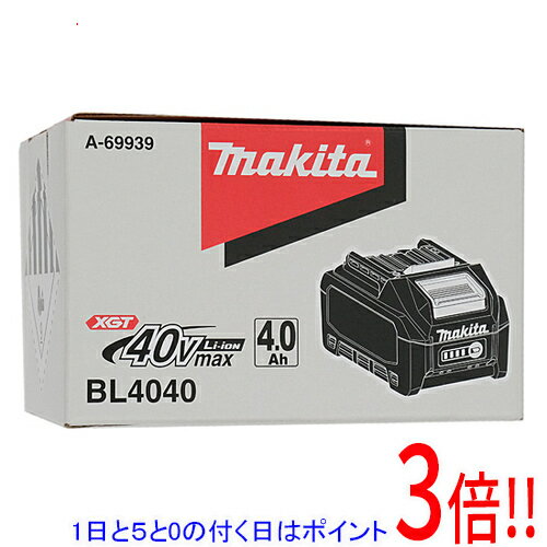 【1日と5.0のつく日、18日はポイント3倍！】【新品(開封のみ・箱きず・やぶれ)】 マキタ リチウムイオンバッテリー 4.0Ah BL4040 A-69939