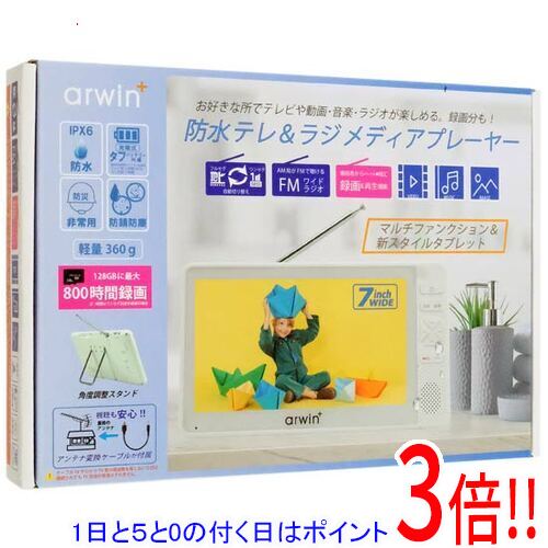 【1日と5.0のつく日、18日はポイント3倍！】arwin 防水テレビ＆ラジメディアプレーヤー AWT-70WH
