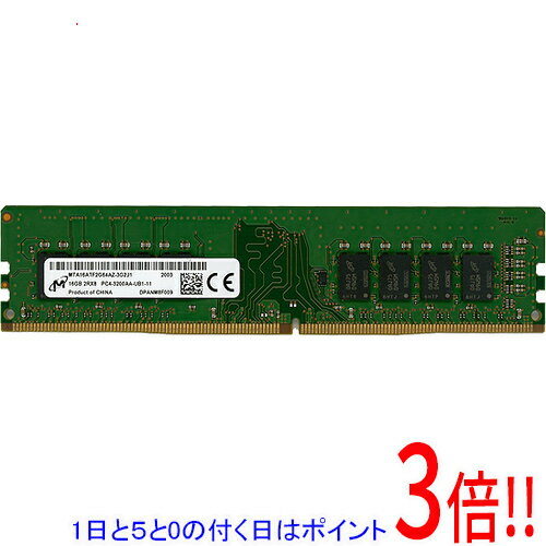 【1日と5.0のつく日、18日はポイント3倍！】【中古】Micron MTA16ATF2G64AZ-3G2J1 DDR4 PC4-3200AA 16GB