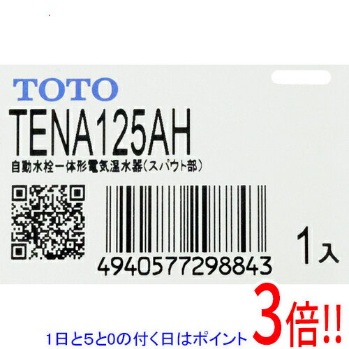 乐天商城 - 【1日と5.0のつく日、18日はポイント3倍！】TOTO 壁付自動水栓 電気温水器一体形 スパウト部 TENA125AH