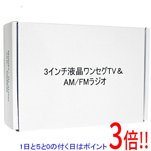 【いつでも2倍!5.0のつく日、18日は3倍!】【中古】TOHOTAIYO 3インチ液晶ワンセグTV&AM/FMラジオ TH-3TVRD 元箱あり