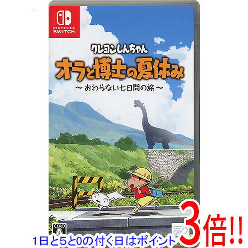 【1日と5.0のつく日、18日はポイント3倍！】【中古】クレヨンしんちゃん『オラと博士の夏休み』〜おわらない七日間の旅〜 Nintendo Switch ケースいたみ