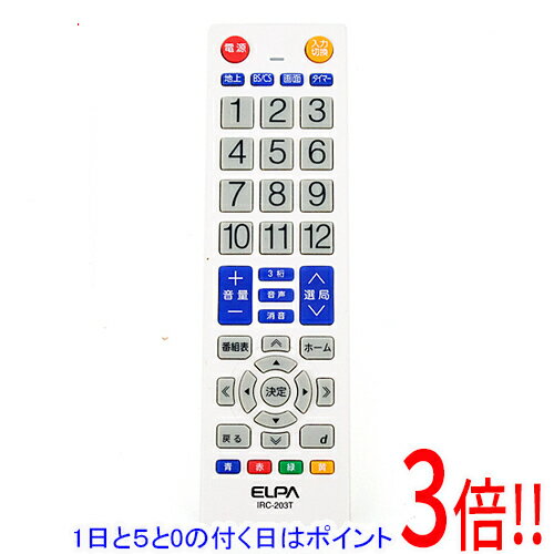 【1日と5.0のつく日 18日はポイント3倍！】【中古】ELPA テレビリモコン IRC-203T(WH) ホワイト