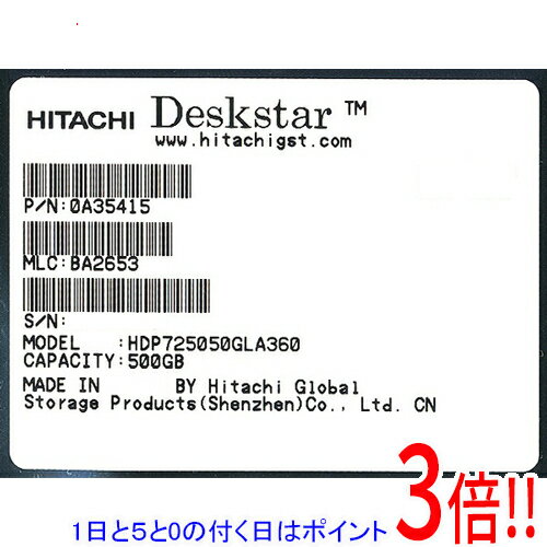 【1日と5.0のつく日、18日はポイント3倍！】【中古】HITACHI製HDD HDP725050GLA360 500GB SATA300 7200rpm 2000〜3000時間以内